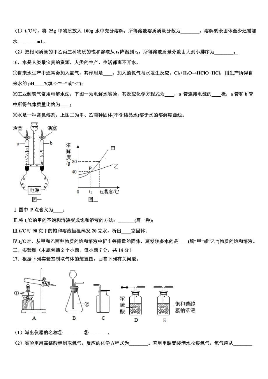 2022年山东省临朐县重点名校中考化学对点突破模拟试卷含解析_第5页