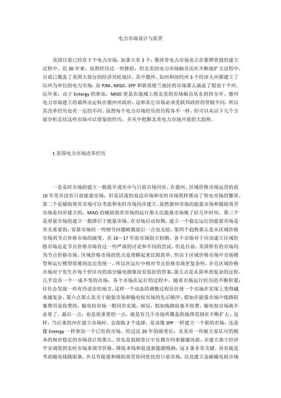 电力市场设计与监管_第1页