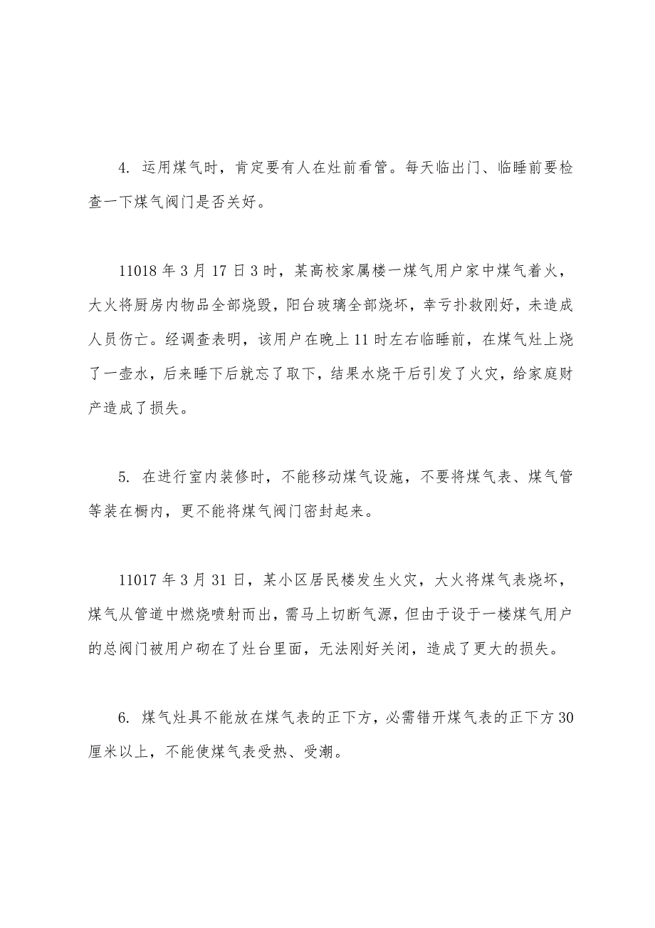 煤气的安全使用-居民使用煤气安全常识_第3页