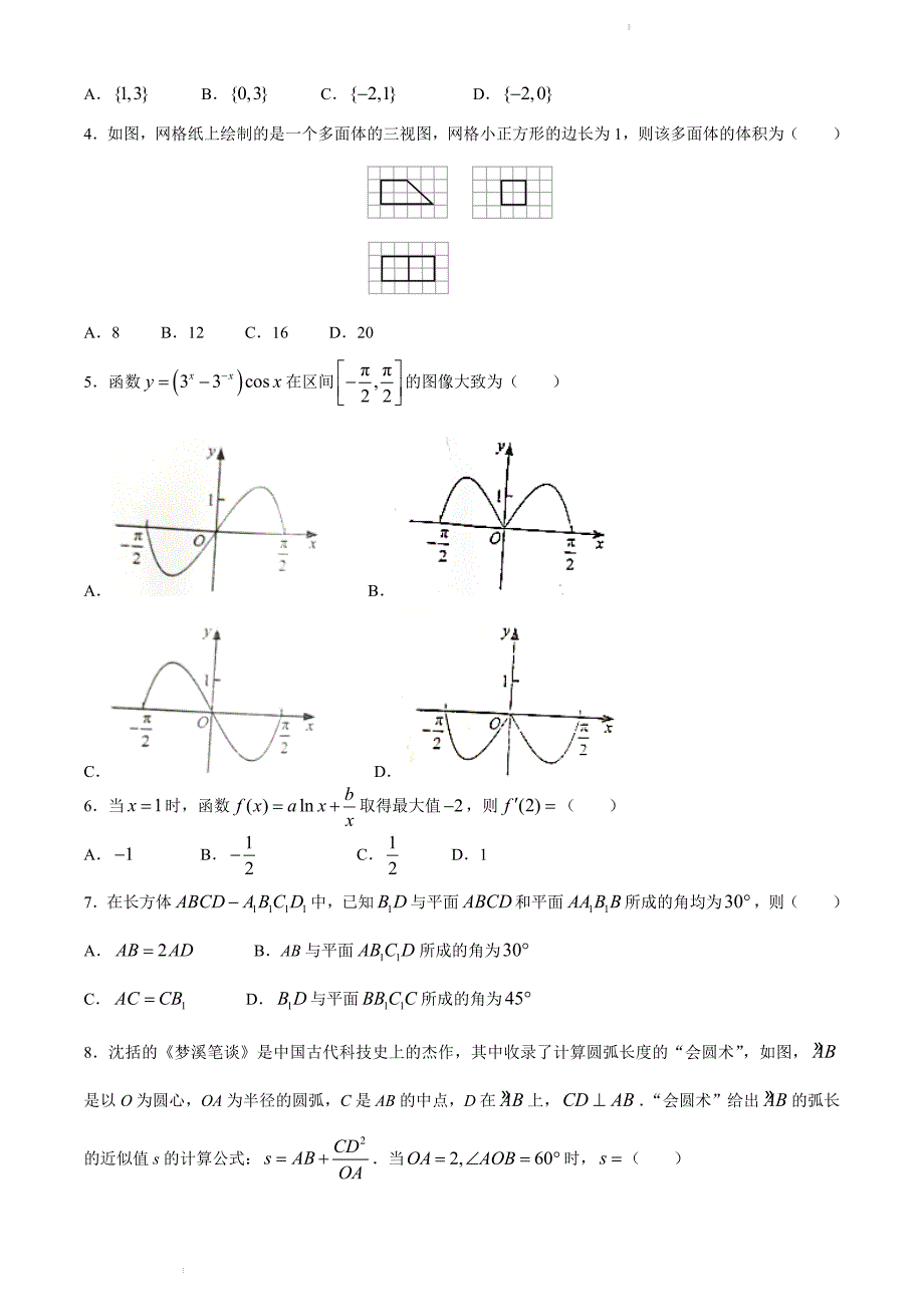 （网络收集版）2022年全国甲卷数学（理科）高考真题文档版（原卷）_第2页