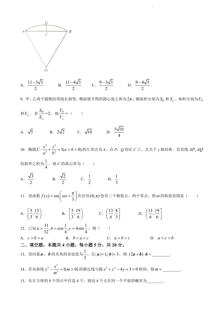 （网络收集版）2022年全国甲卷数学（理科）高考真题文档版（原卷）_第3页