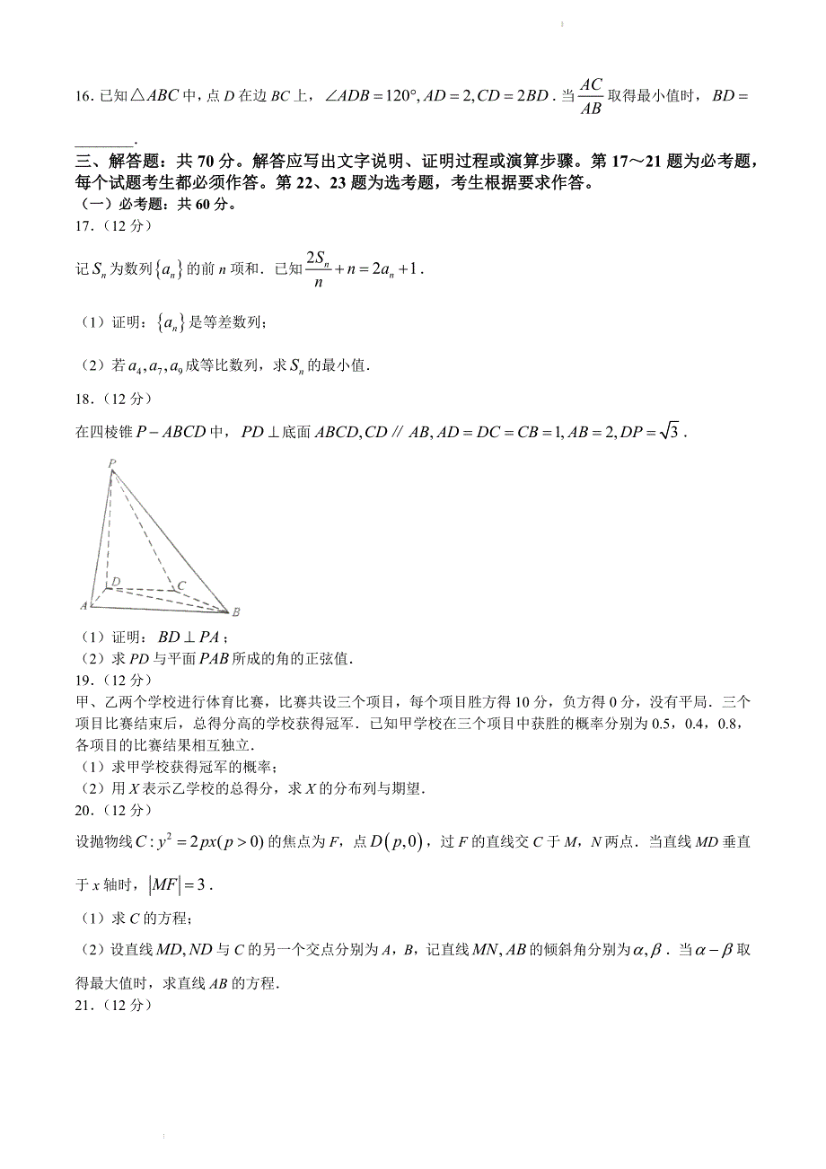 （网络收集版）2022年全国甲卷数学（理科）高考真题文档版（原卷）_第4页