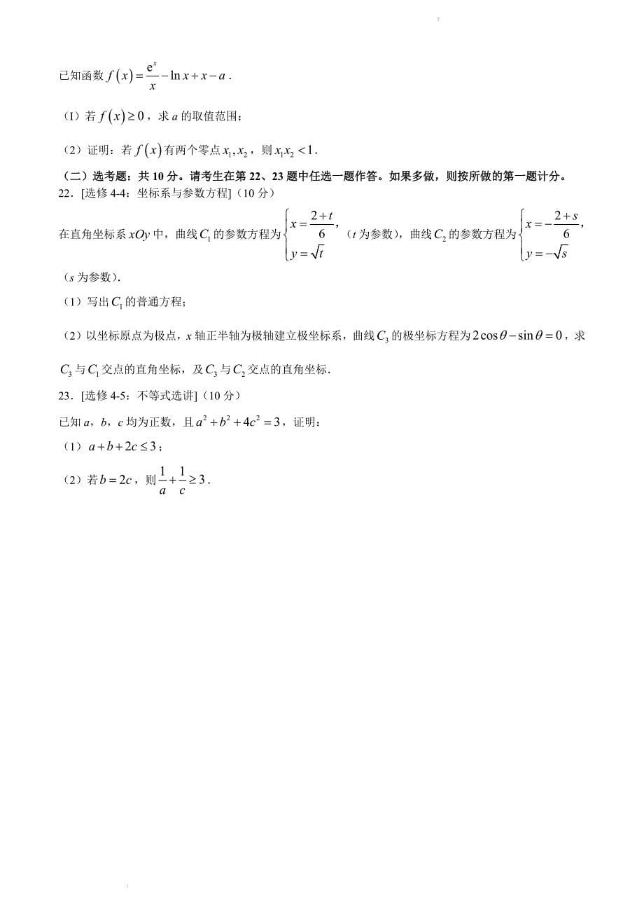 （网络收集版）2022年全国甲卷数学（理科）高考真题文档版（原卷）_第5页