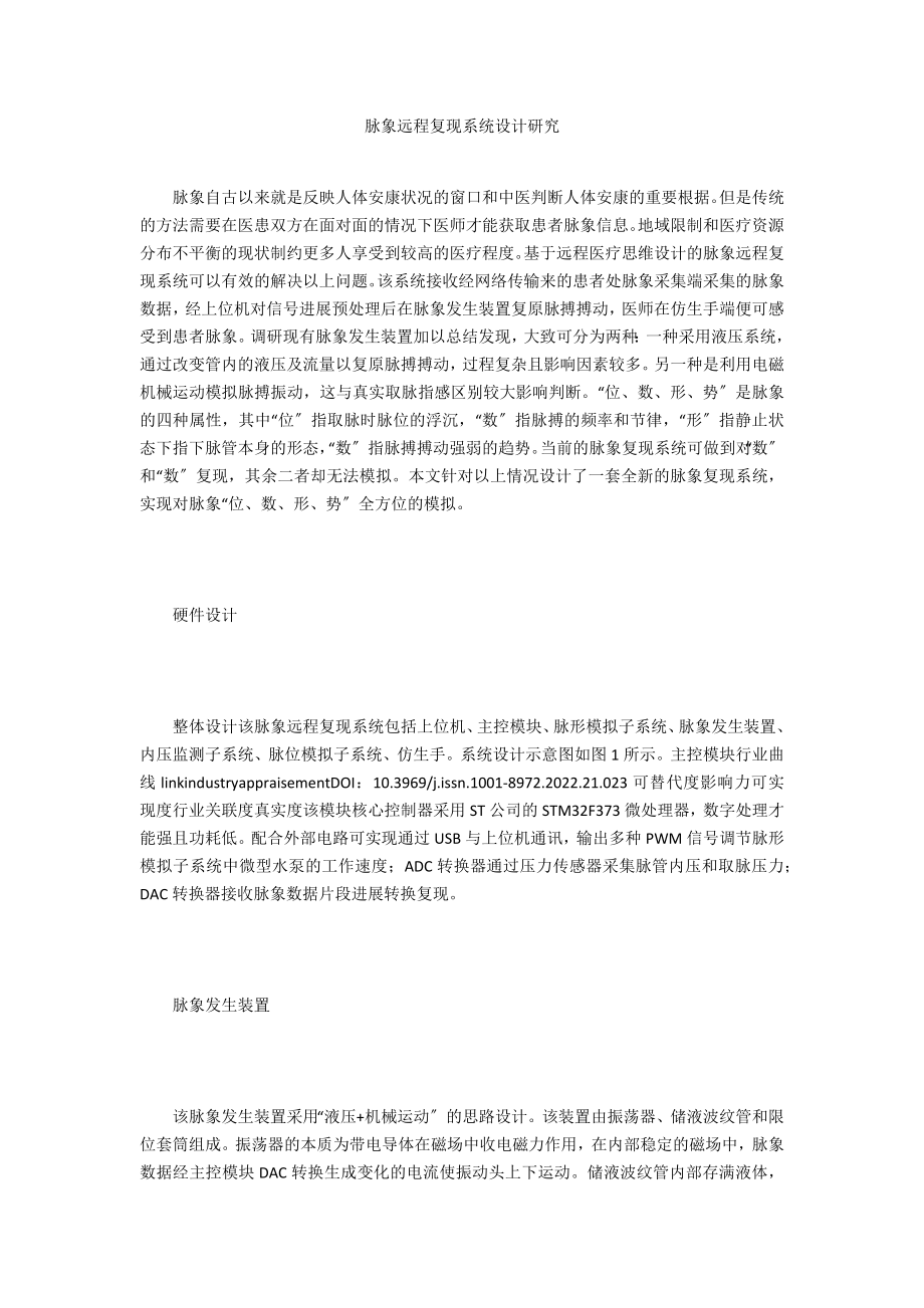 脉象远程复现系统设计研究_第1页