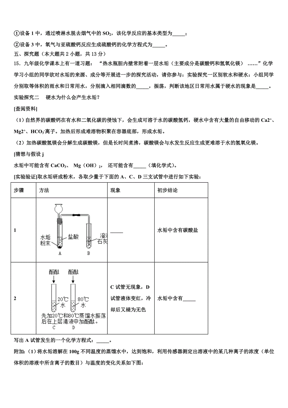 福建省厦门重点中学2021-2022学年中考化学猜题卷含解析_第4页