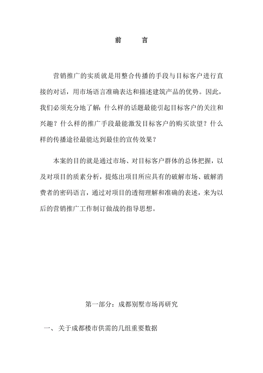 三利宅院项目策划总案(共50页)_第2页