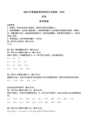 （网络收集版）2022年全国乙卷英语高考真题文档版（答案）