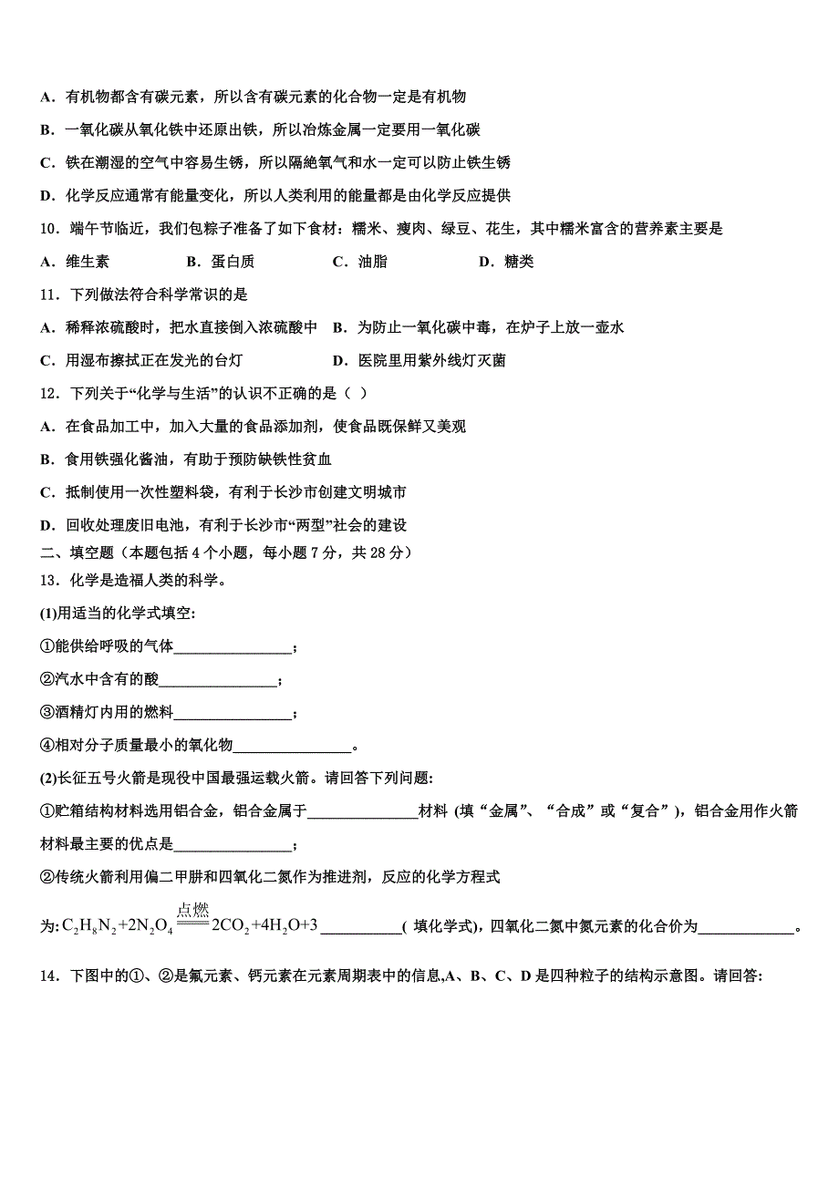 2022年陕西省安康市达标名校中考化学仿真试卷含解析_第3页