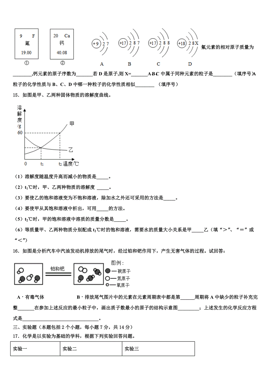 2022年陕西省安康市达标名校中考化学仿真试卷含解析_第4页