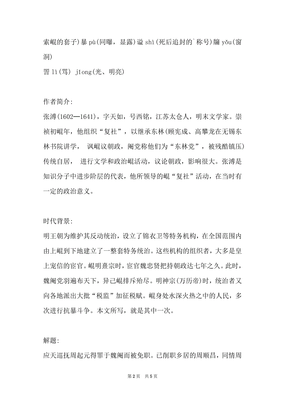 《五人墓碑记》 3_第2页