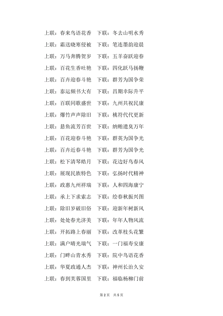 2022年6字猴年春联大全_第2页