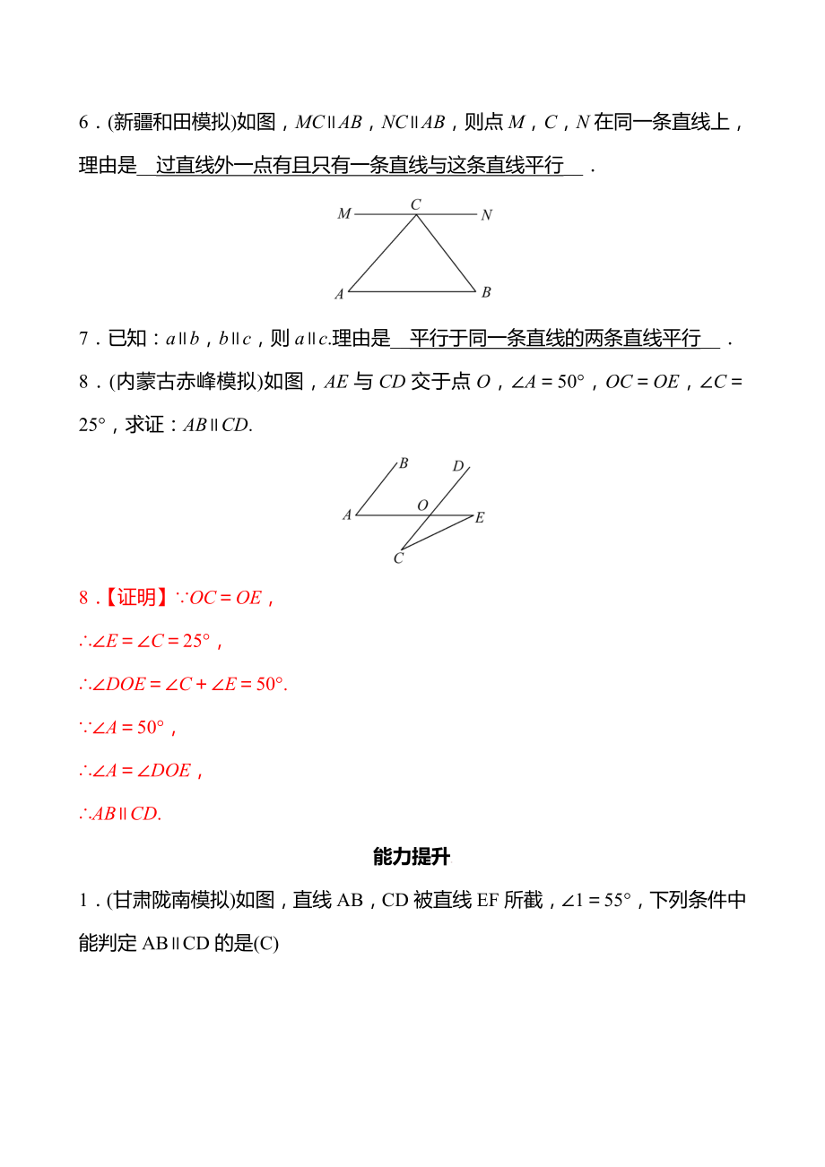 2021-2022 北师大版 数学 七年级下册 第二章 2 探索直线平行的条件 第1课时 同步练习（教师版）_第3页