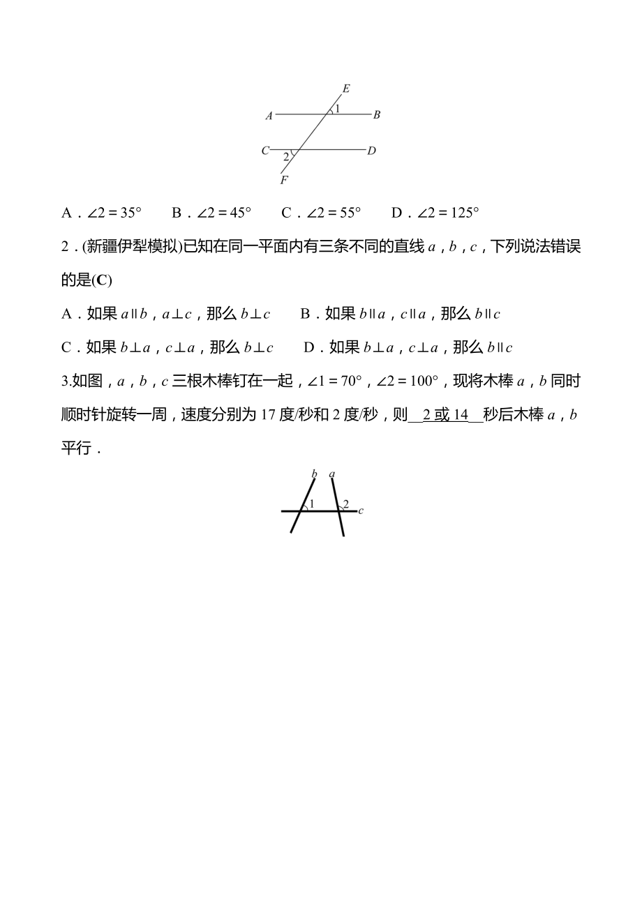 2021-2022 北师大版 数学 七年级下册 第二章 2 探索直线平行的条件 第1课时 同步练习（教师版）_第4页