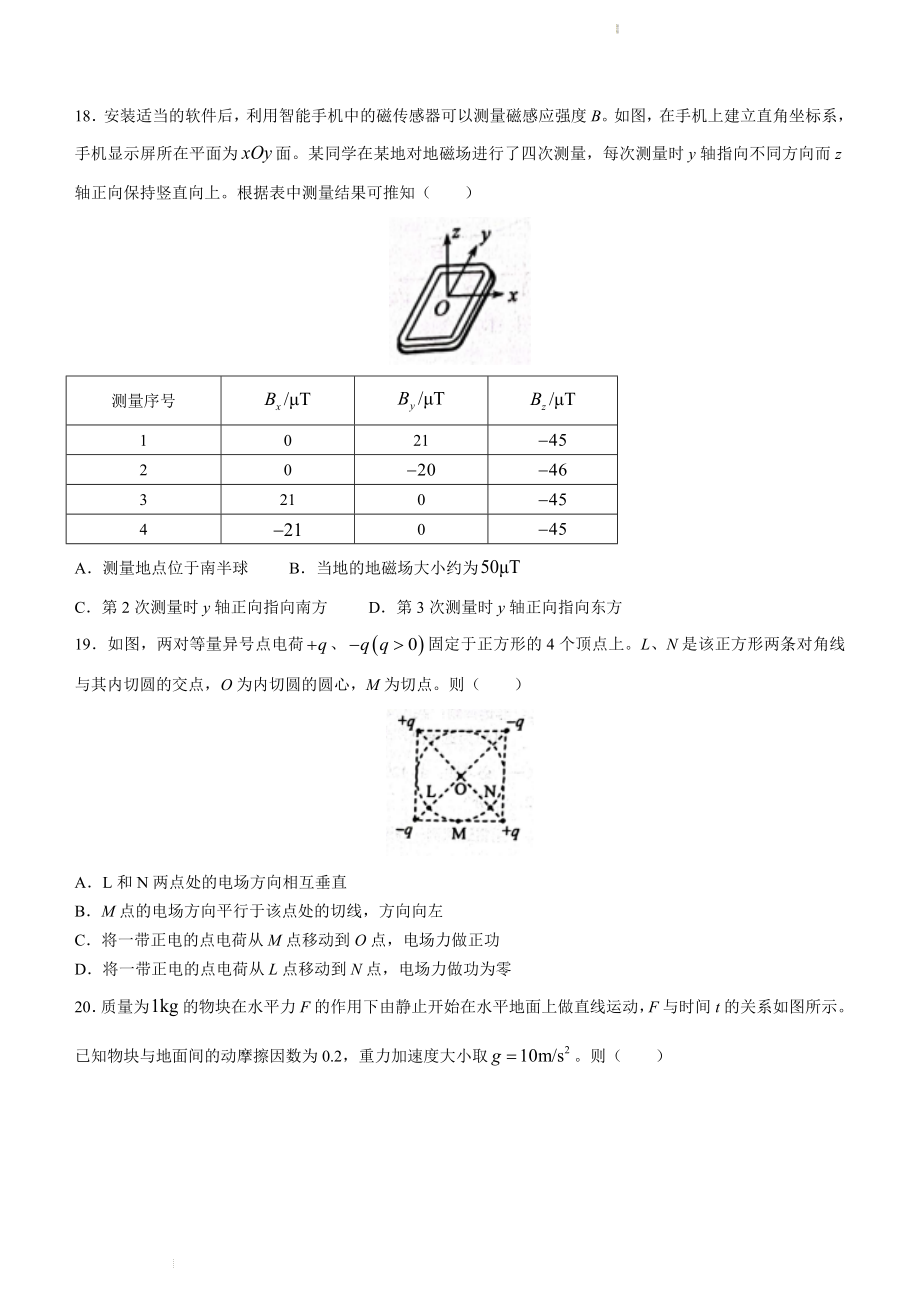 （网络收集版）2022年全国乙卷理综物理高考真题文档版（原卷）_第2页