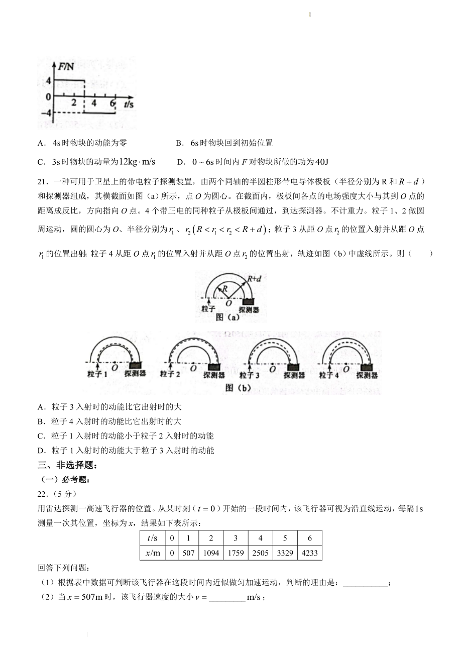 （网络收集版）2022年全国乙卷理综物理高考真题文档版（原卷）_第3页