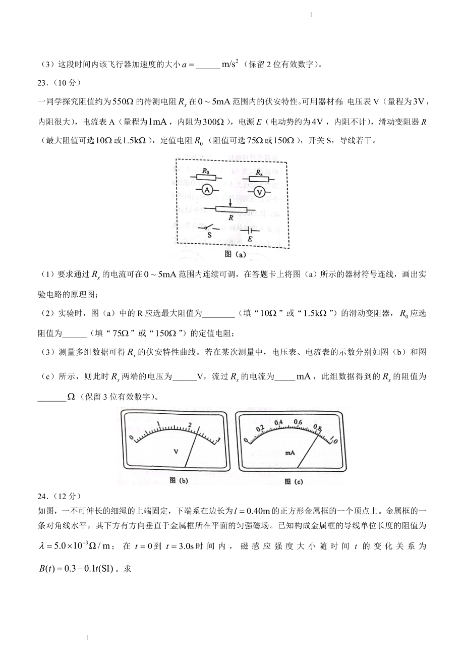 （网络收集版）2022年全国乙卷理综物理高考真题文档版（原卷）_第4页