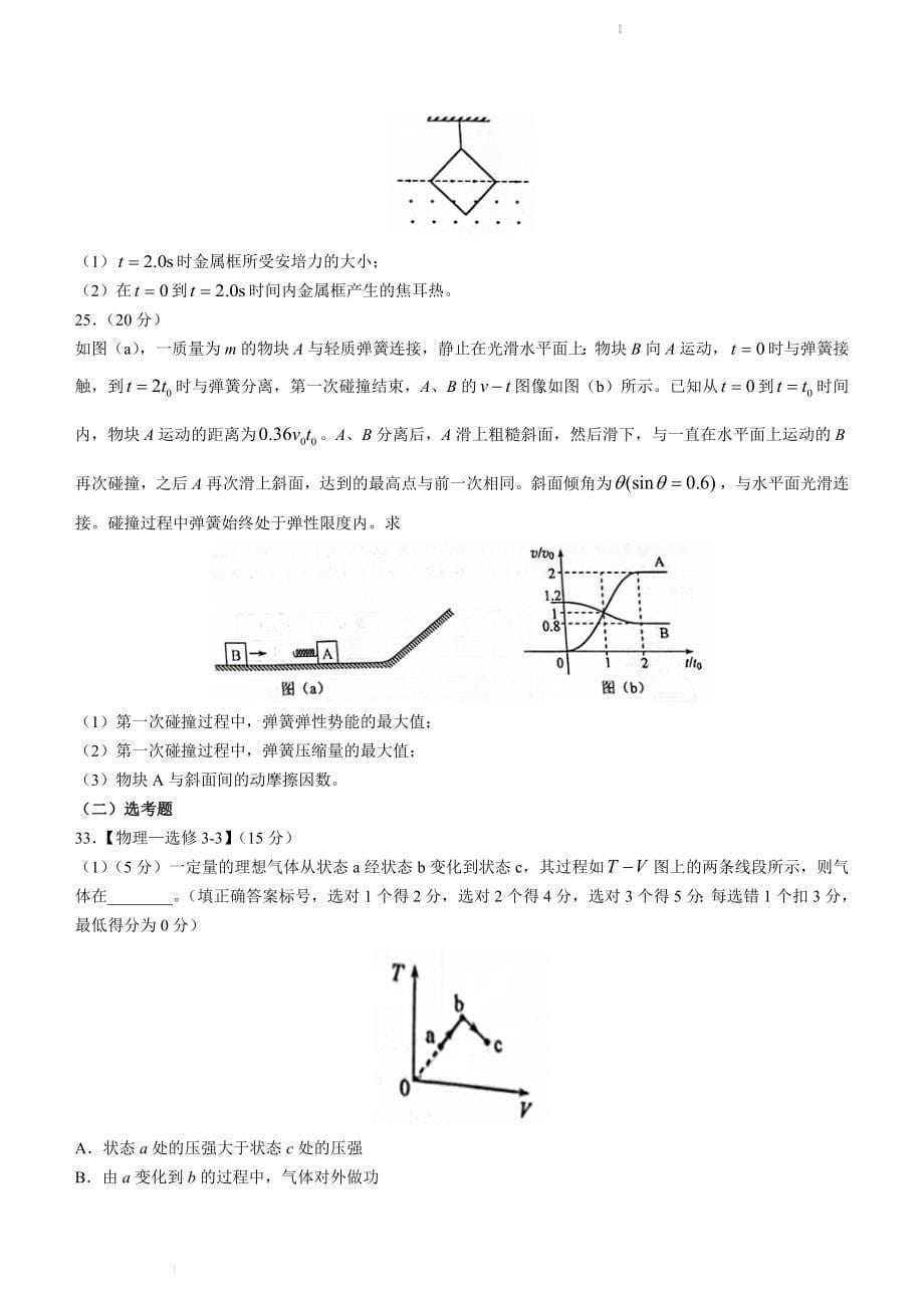 （网络收集版）2022年全国乙卷理综物理高考真题文档版（原卷）_第5页