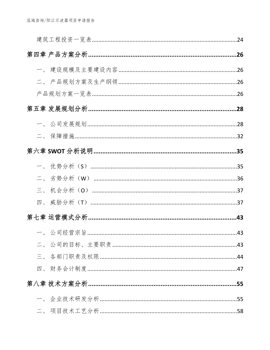 阳江示波器项目申请报告（模板范本）_第3页