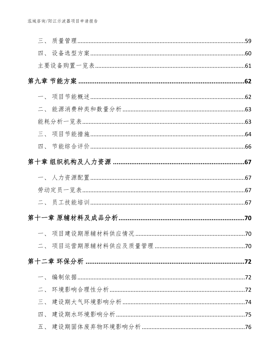 阳江示波器项目申请报告（模板范本）_第4页