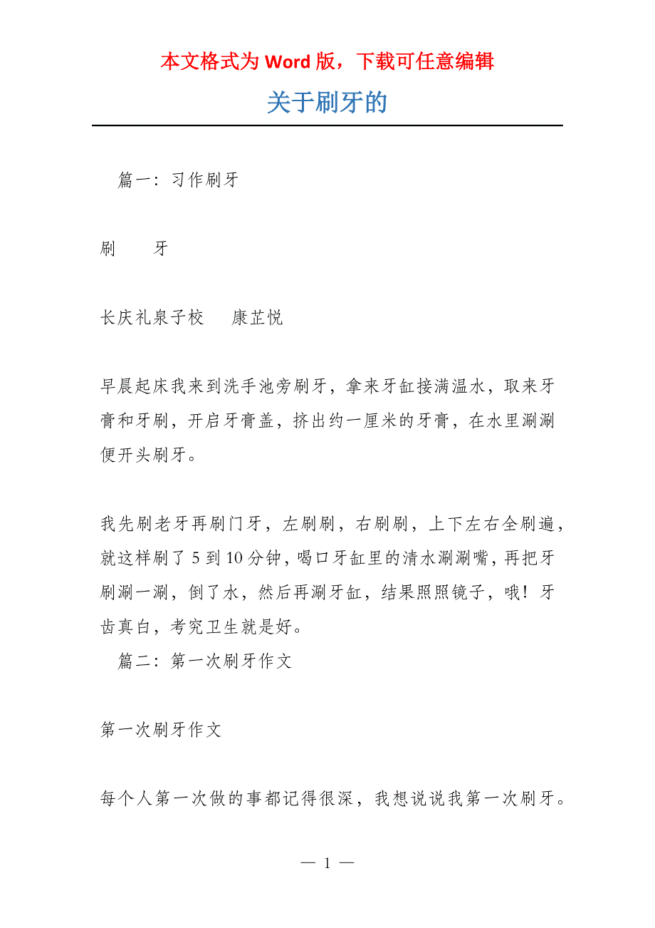 关于刷牙的_第1页