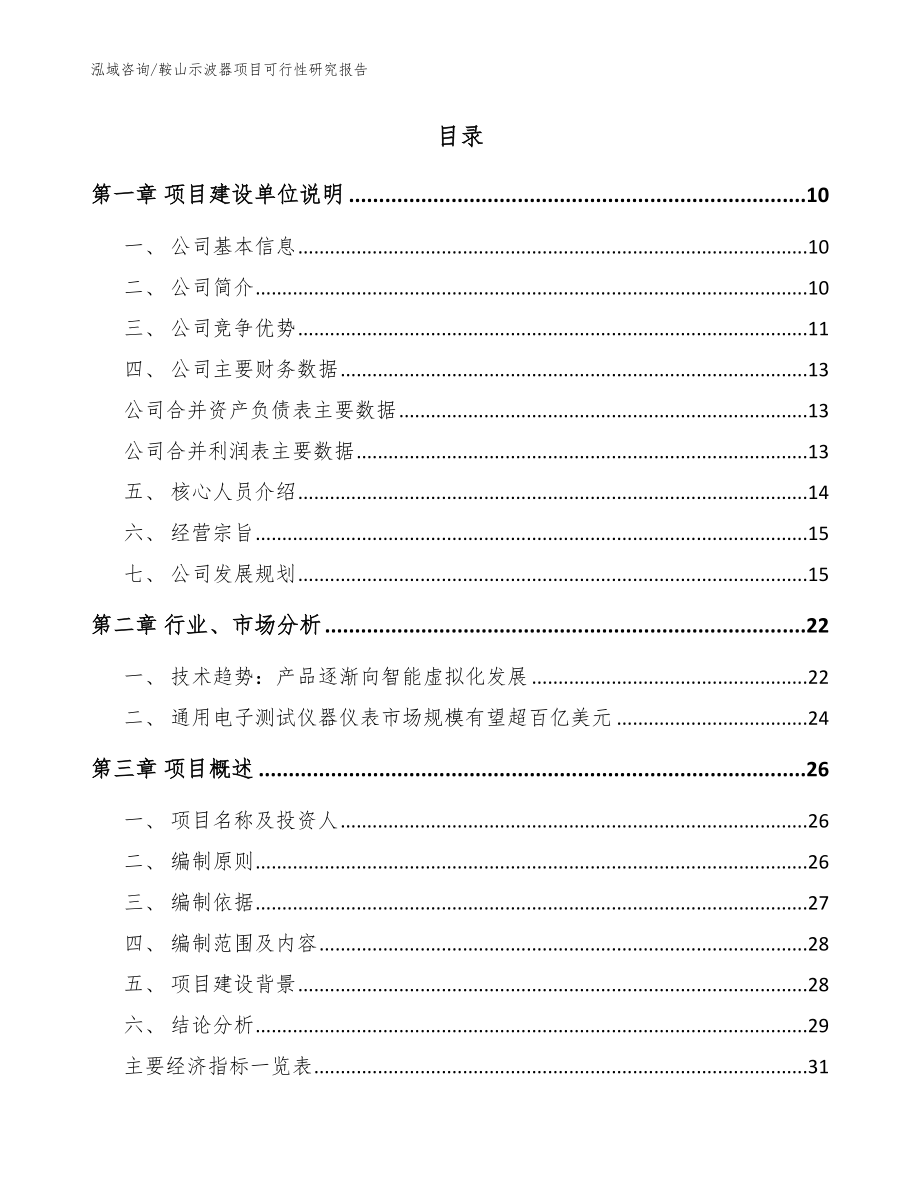 鞍山示波器项目可行性研究报告_第2页