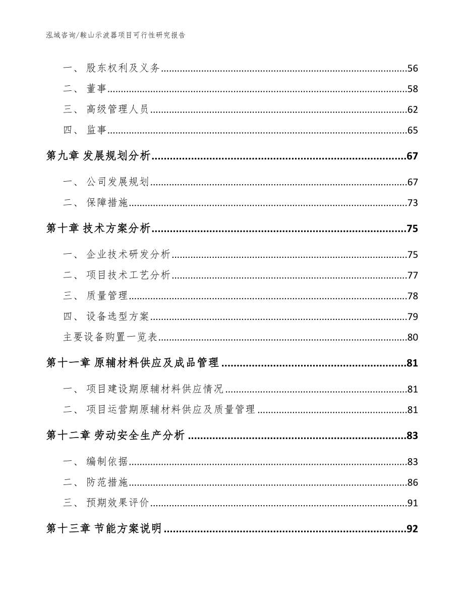 鞍山示波器项目可行性研究报告_第4页