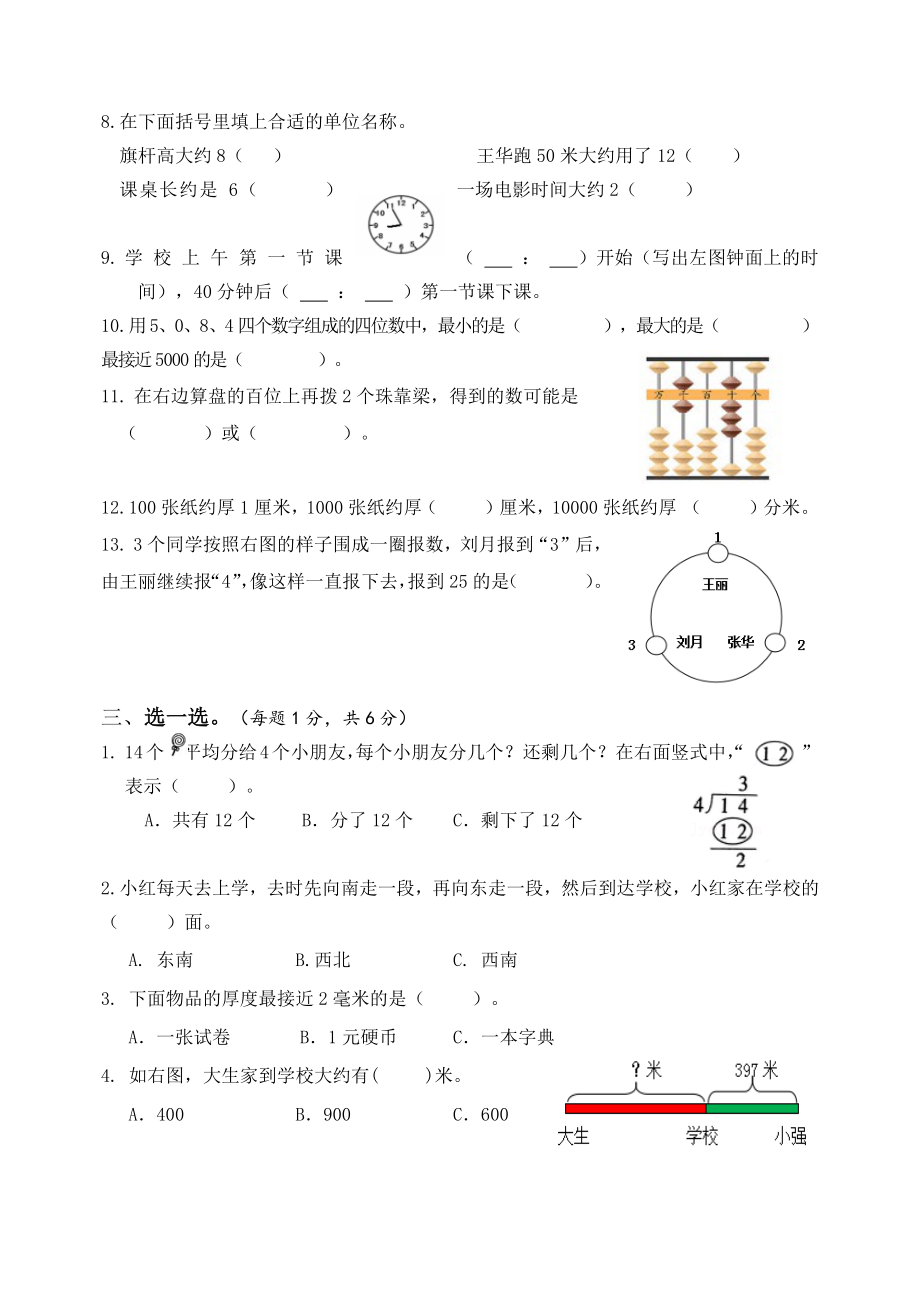 2021-2022扬州广陵区苏教版二年级数学下册期末复习试卷及答案（三）_第2页