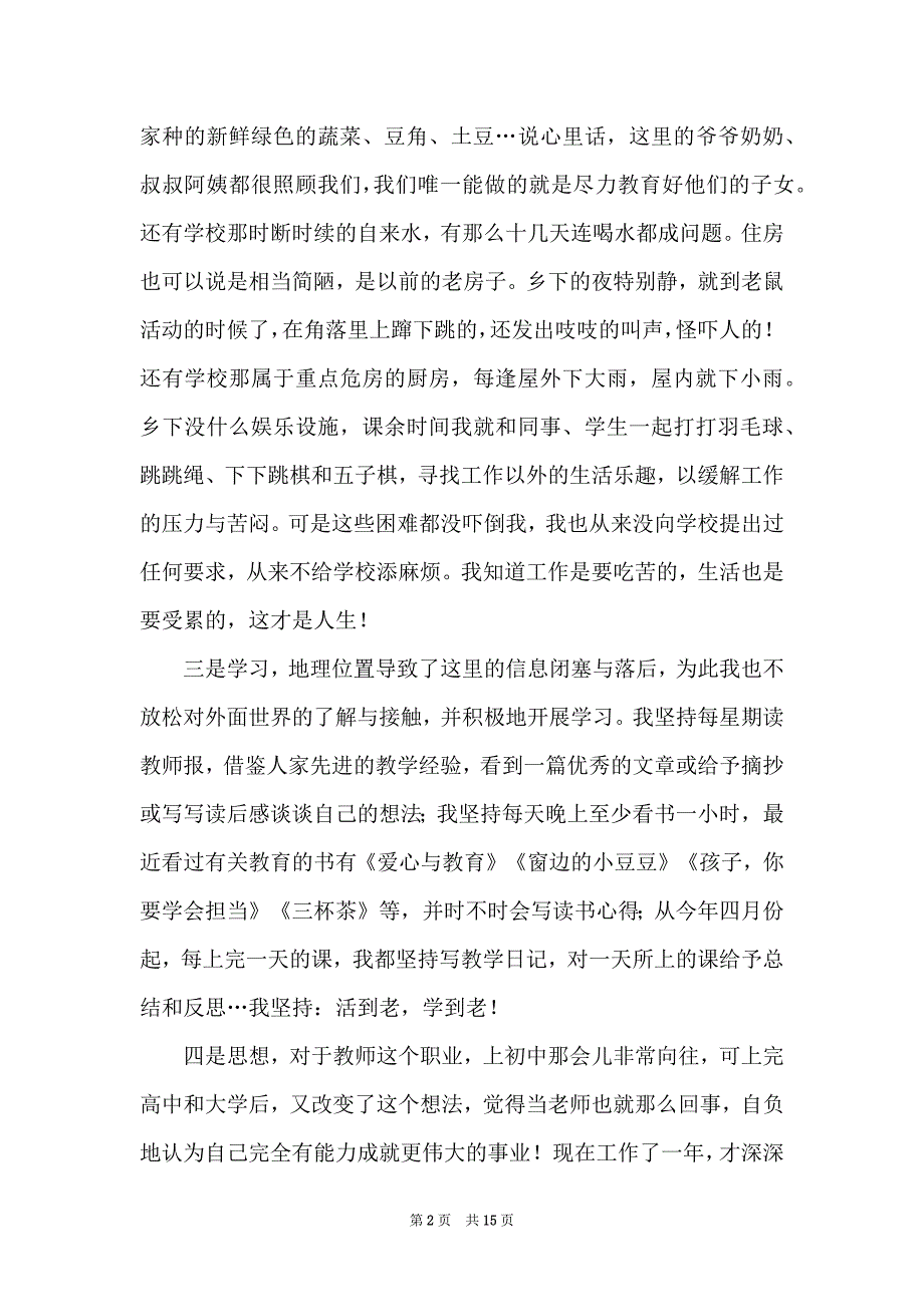 关于教师工作调动申请书10篇_第2页