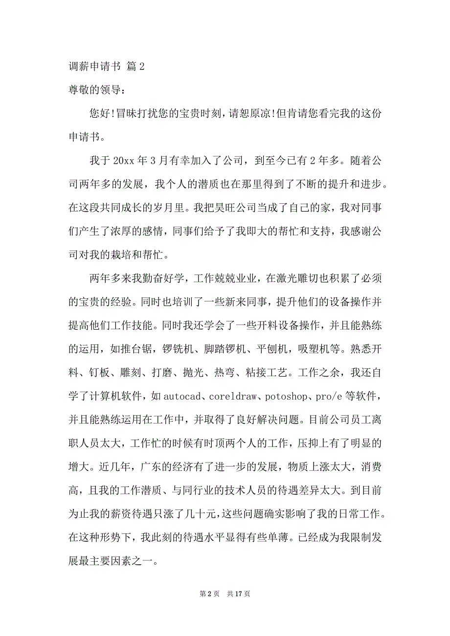 关于调薪申请书范文合集十篇_第2页