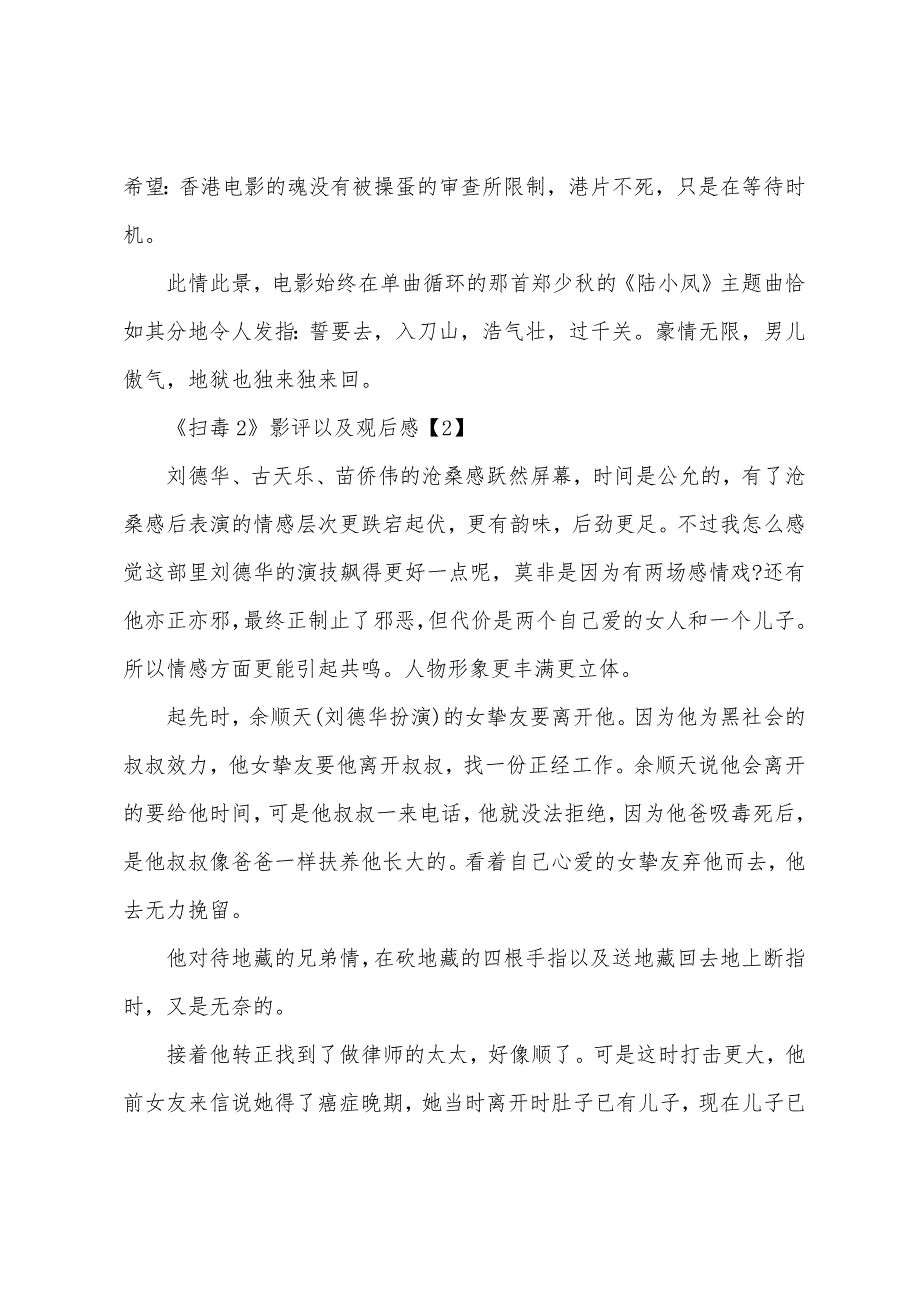 观看电影《扫毒2》的影评以及观后感范文_第3页