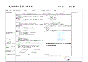 濮阳市第一中学学历案--第五章第二节 平行四边形的判定（2）