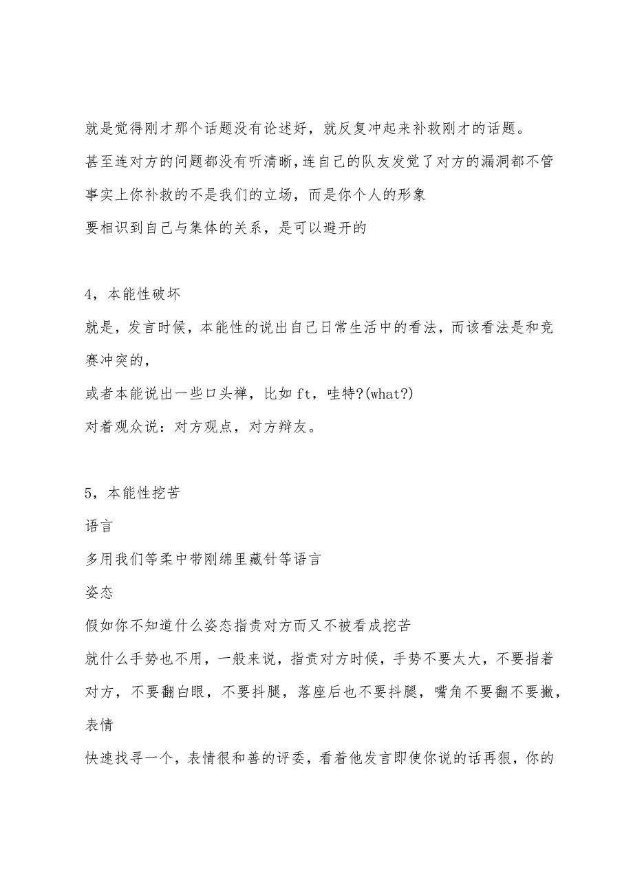 辩论题_辩论时候的18个忌讳事项_第2页