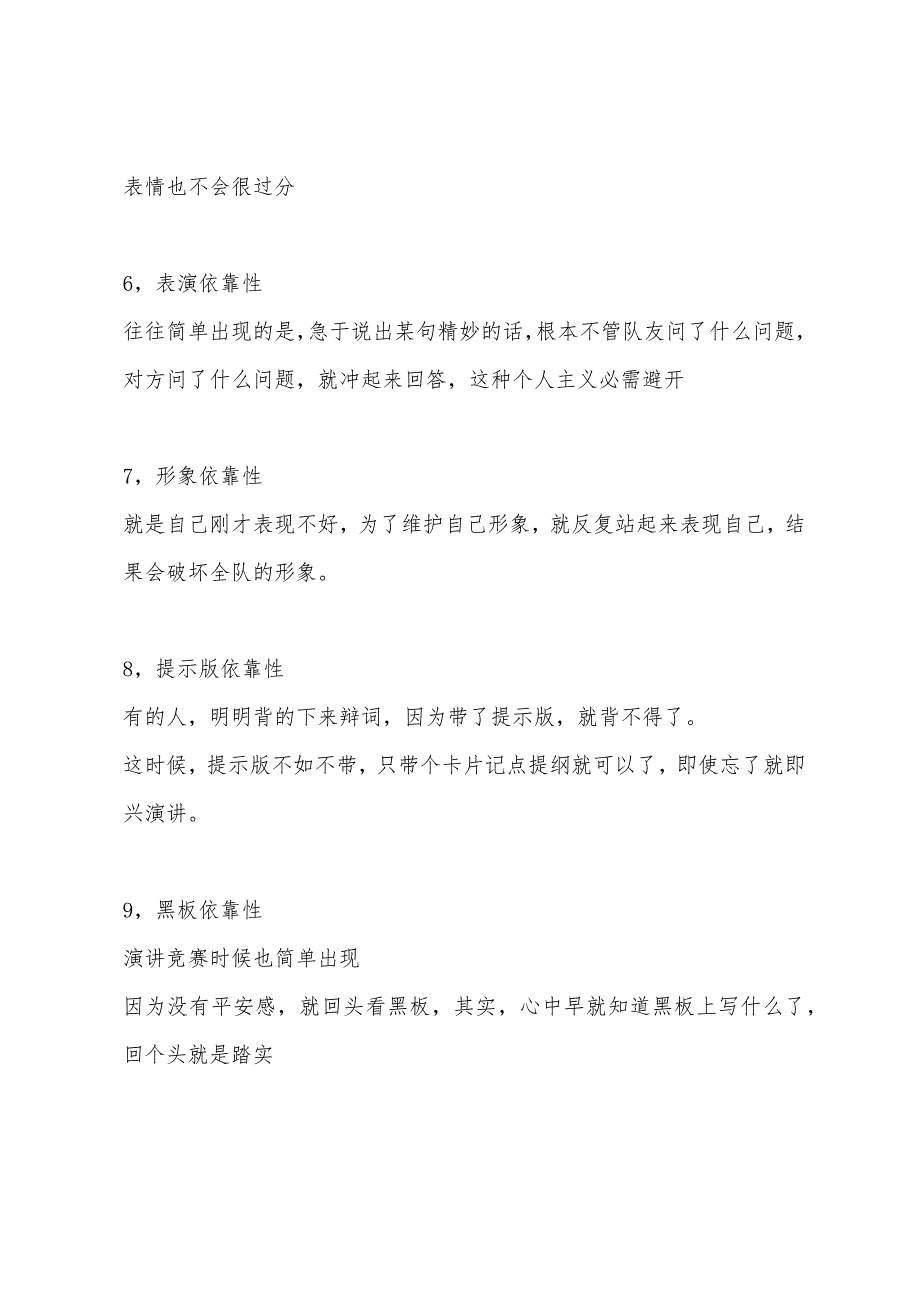 辩论题_辩论时候的18个忌讳事项_第3页