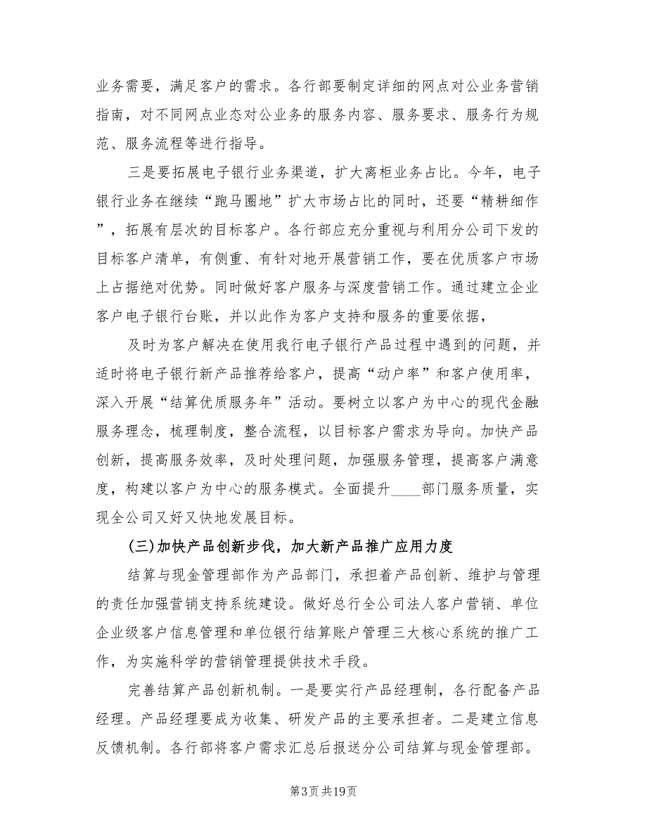 汽车销售下半年工作计划表(5篇)_第3页