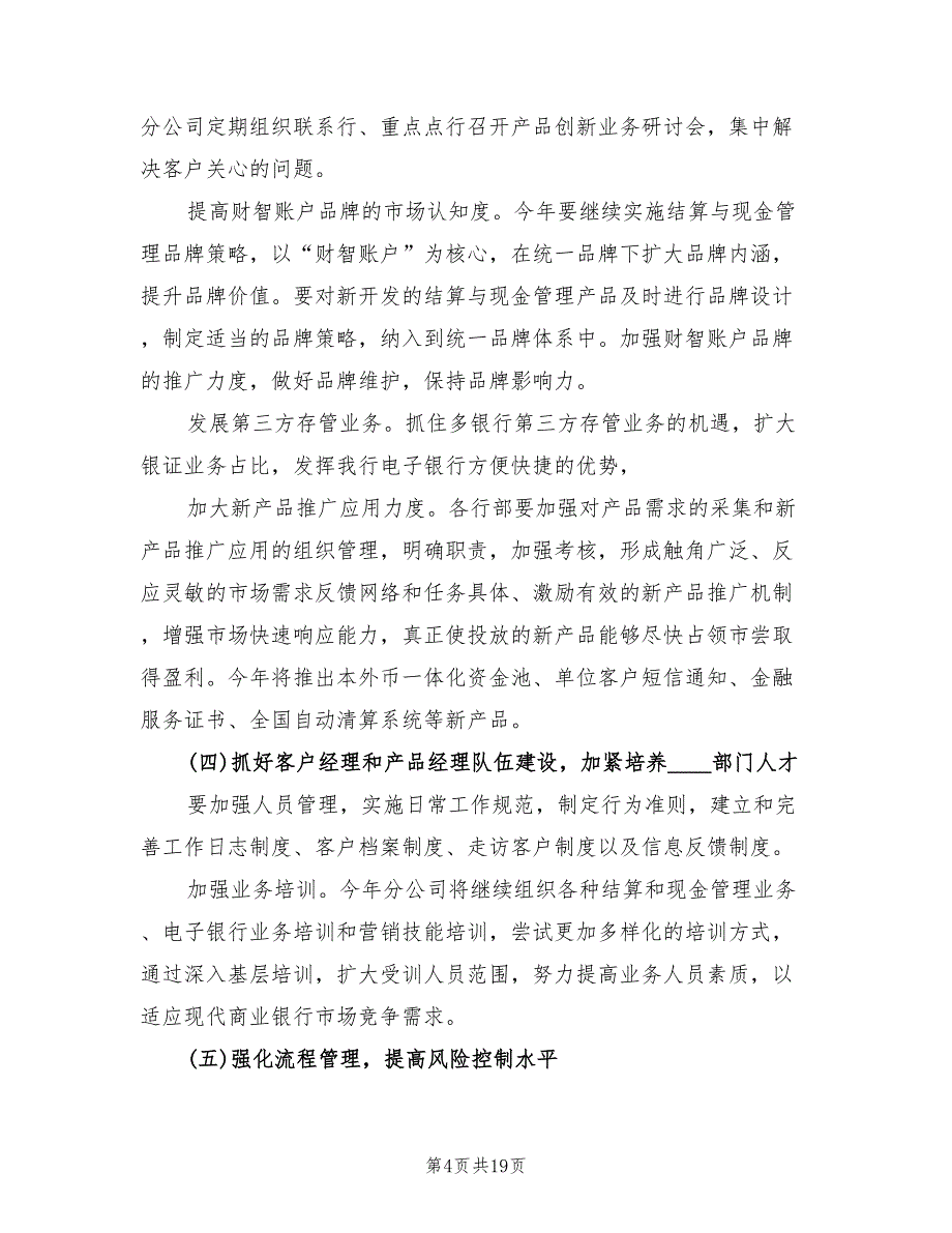 汽车销售下半年工作计划表(5篇)_第4页