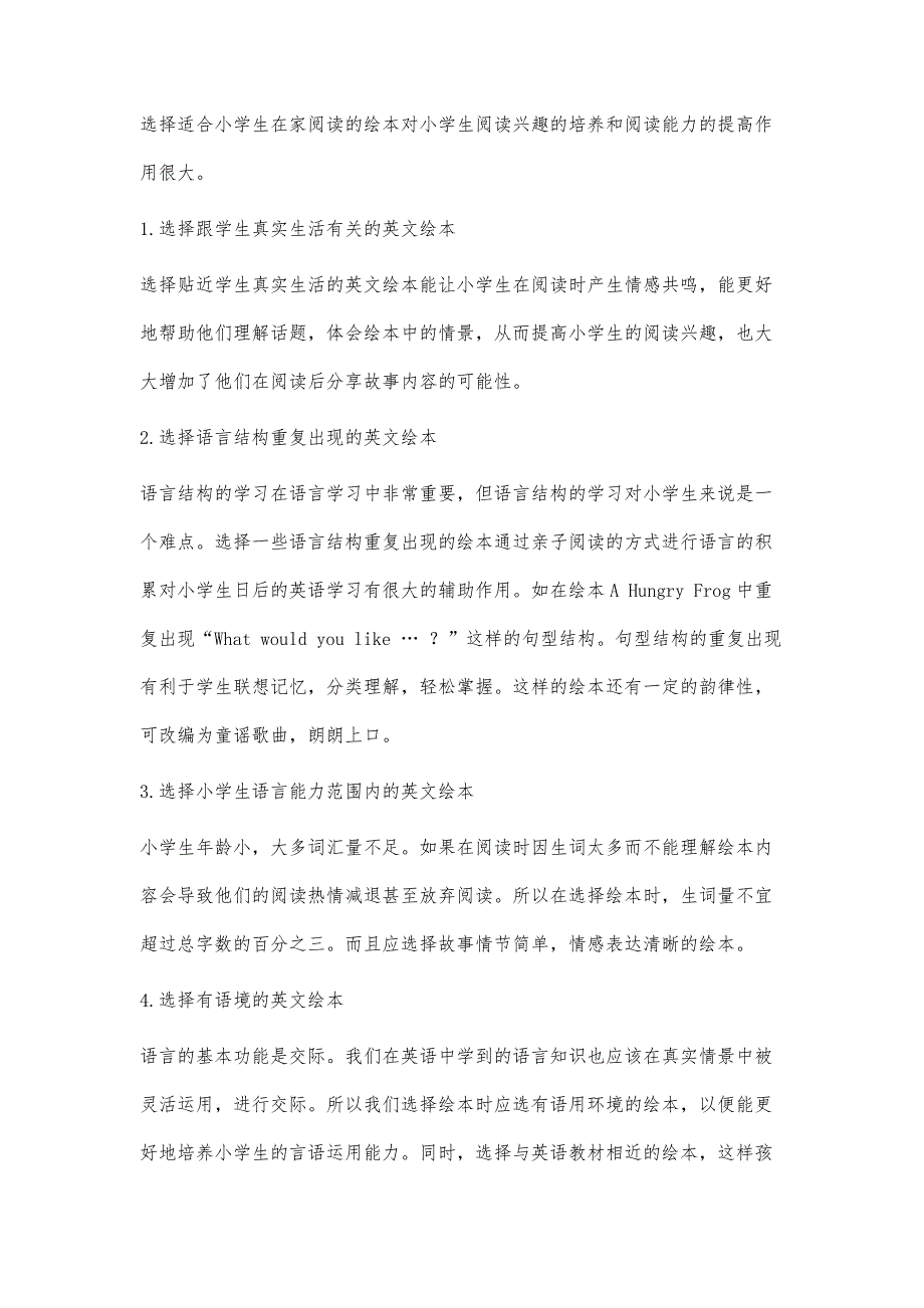 利用英文绘本提高小学生英语阅读能力的途径研究_第3页