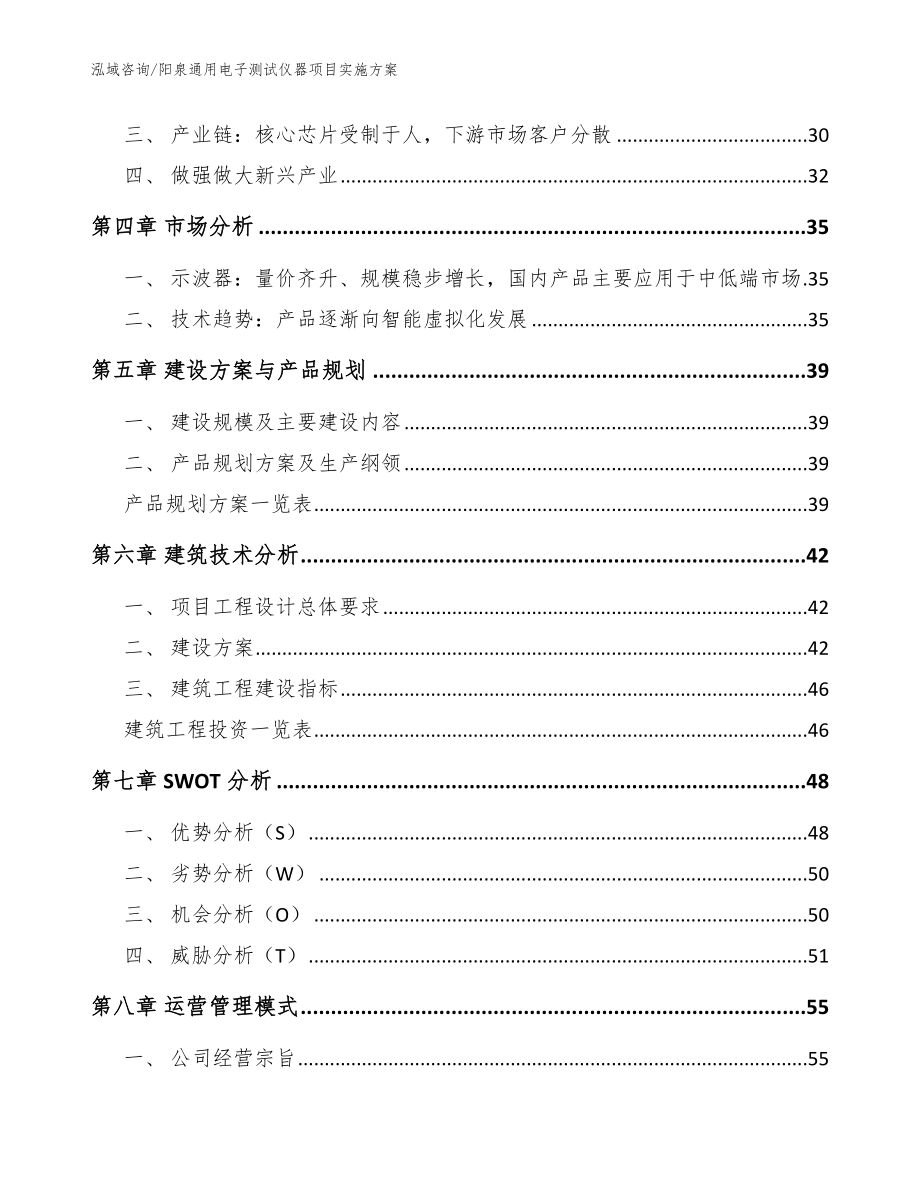 阳泉通用电子测试仪器项目实施方案（模板）_第2页