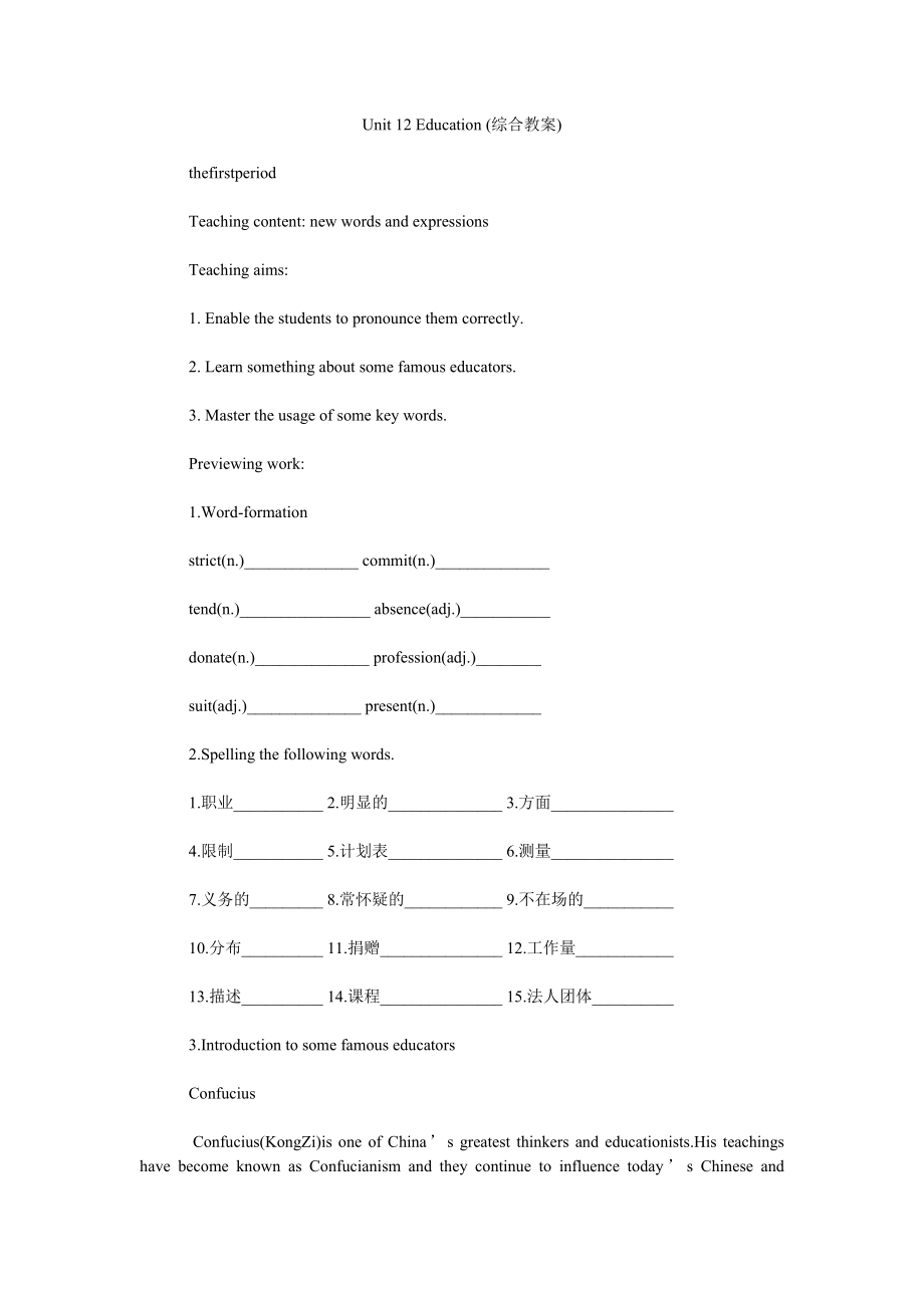 Unit 12 Education (综合教案)_第1页