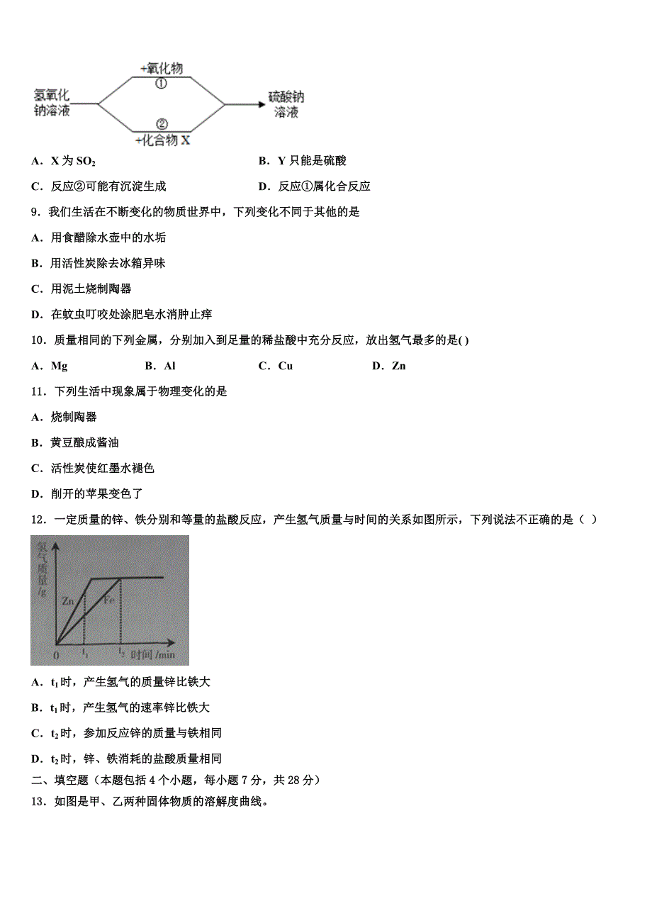 2022届江西省赣州市石城县中考化学仿真试卷含解析_第3页