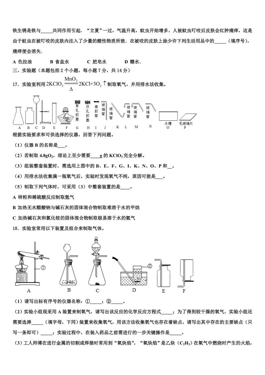 2022年河南省安阳市殷都区重点名校中考一模化学试题含解析_第5页