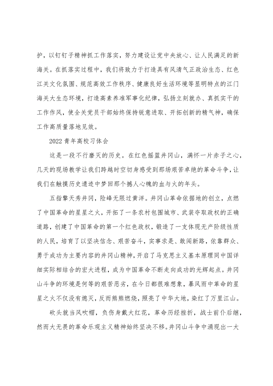 最新青年大学习主题团课观后感心得5篇_看2022青年大学习团课有感_第3页