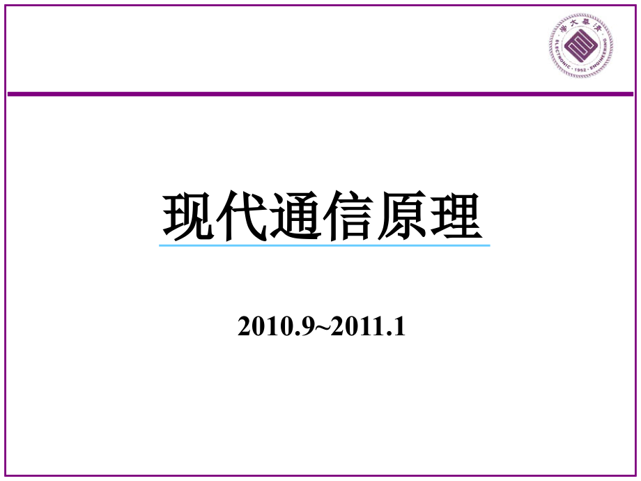 第五讲数字基带传输要点课件_第1页