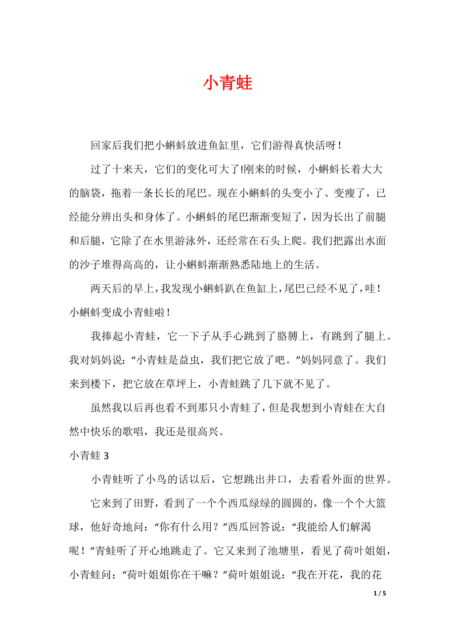 小青蛙_第1页
