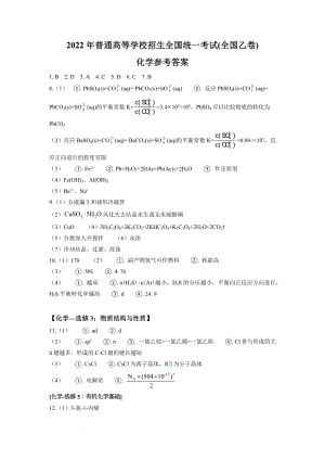 （网络收集版）2022年全国乙卷理综化学高考真题文档版（答案）