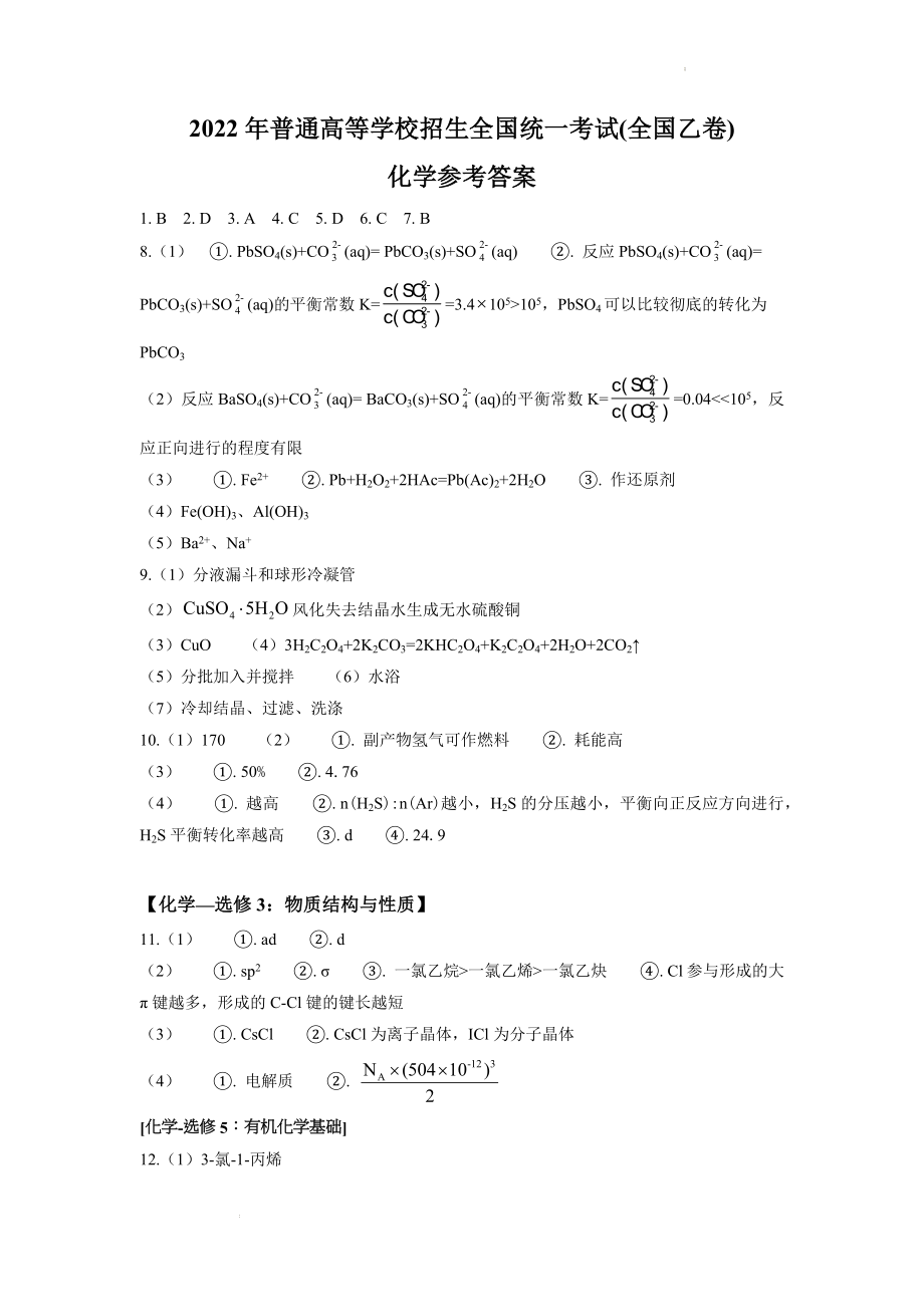 （网络收集版）2022年全国乙卷理综化学高考真题文档版（答案）_第1页