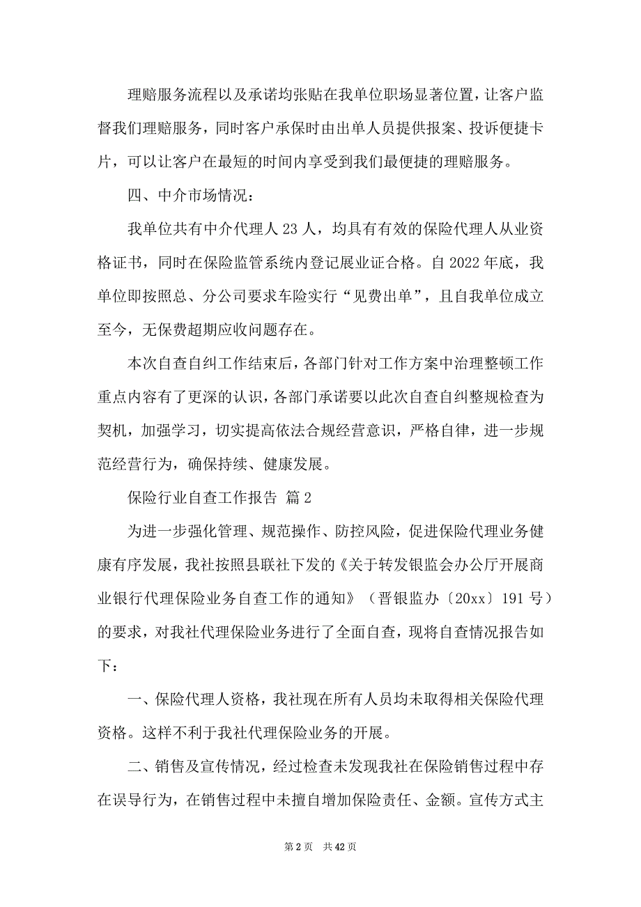 保险行业自查工作报告（精选13篇）_第2页