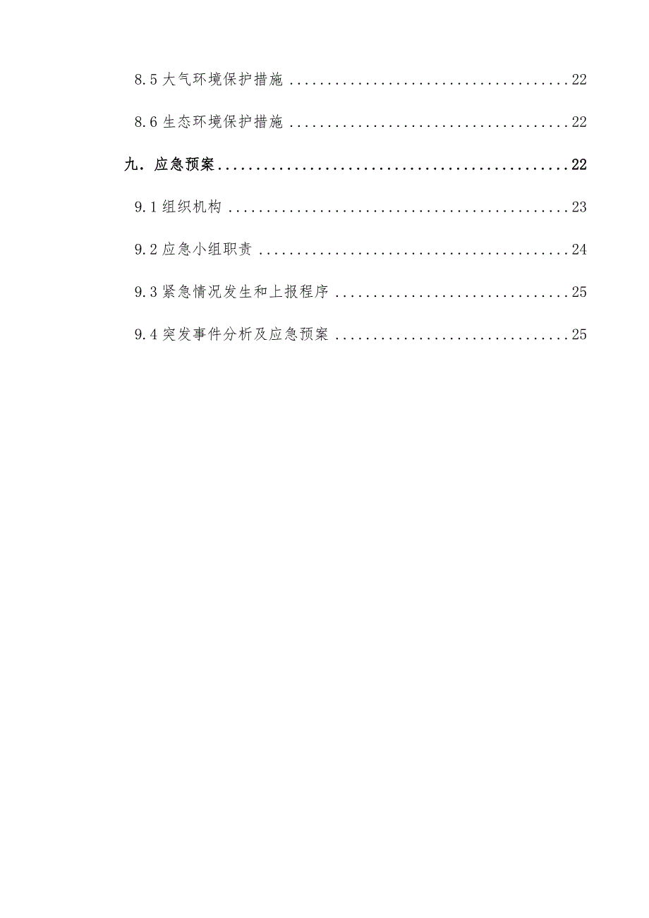 下荒冲大桥人工挖孔桩施工方案培训资料(共26页)_第3页