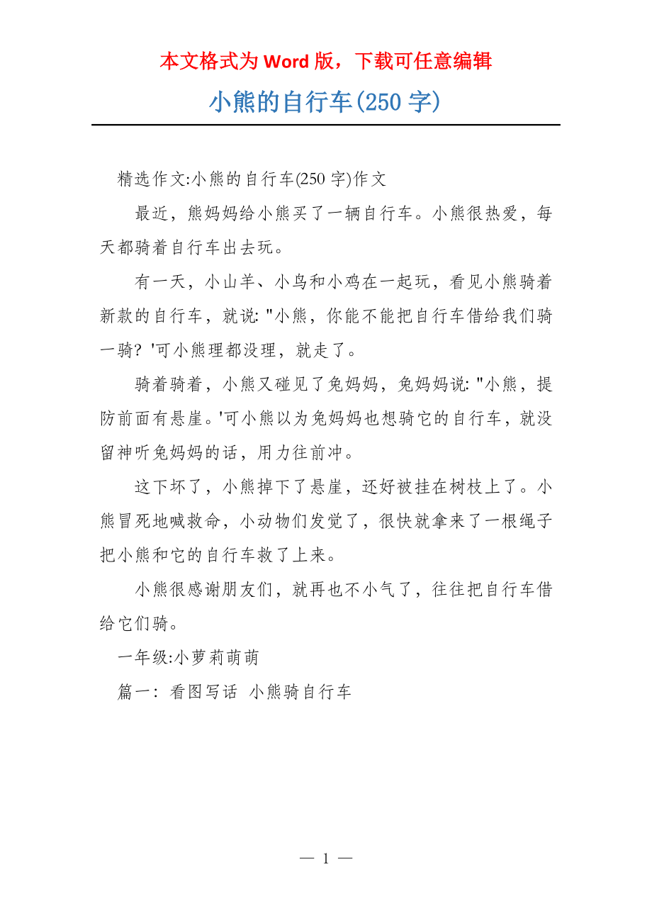 小熊的自行车(250字)_第1页
