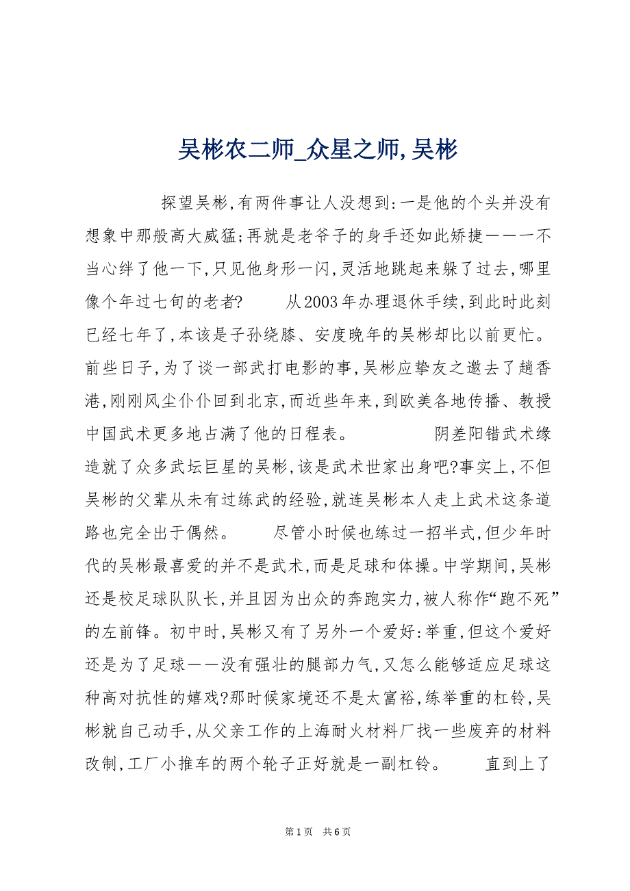 吴彬农二师_众星之师,吴彬_第1页