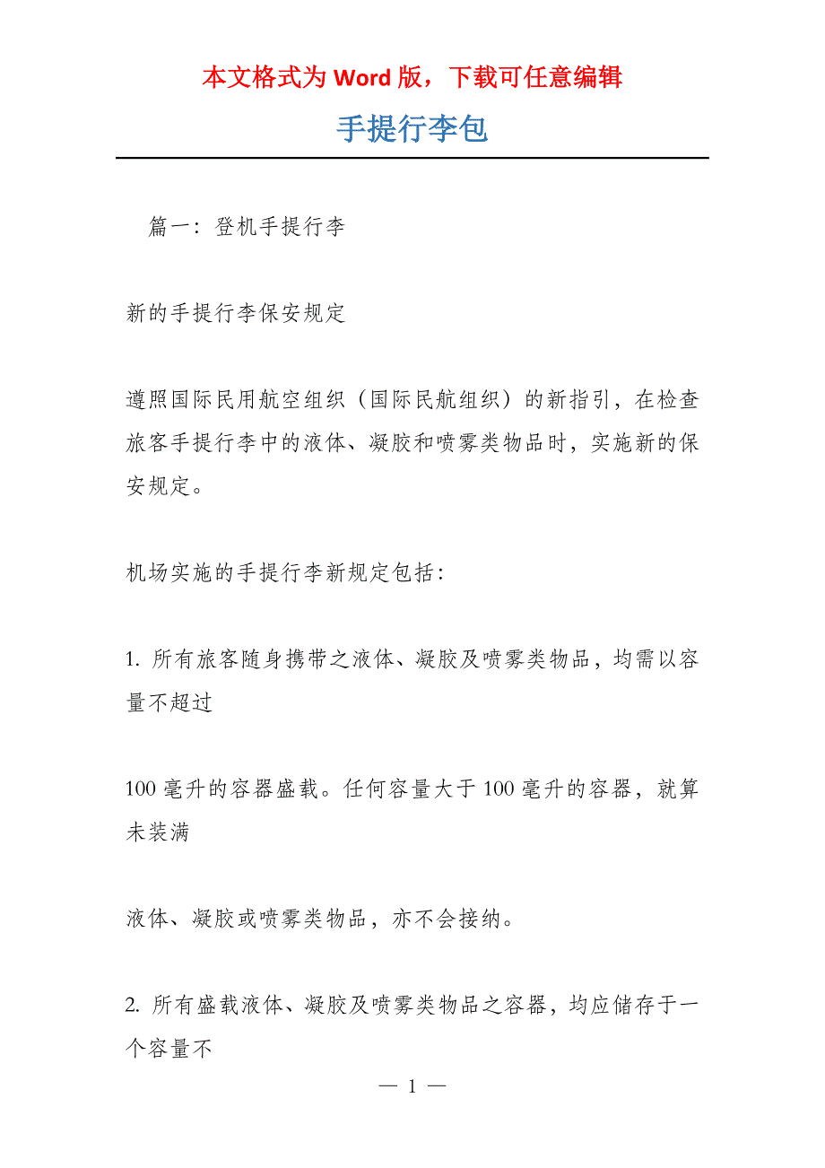 手提行李包_第1页